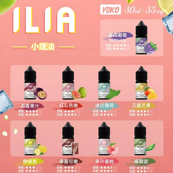 ILIA-小煙油