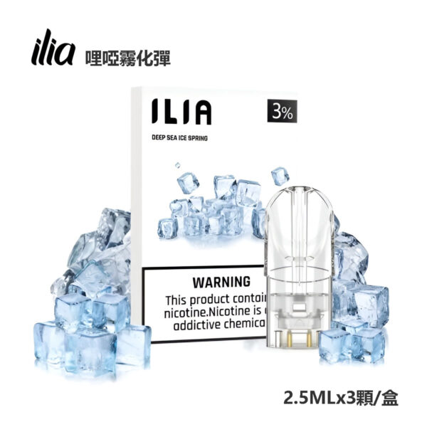 ILIA煙彈-冰泉