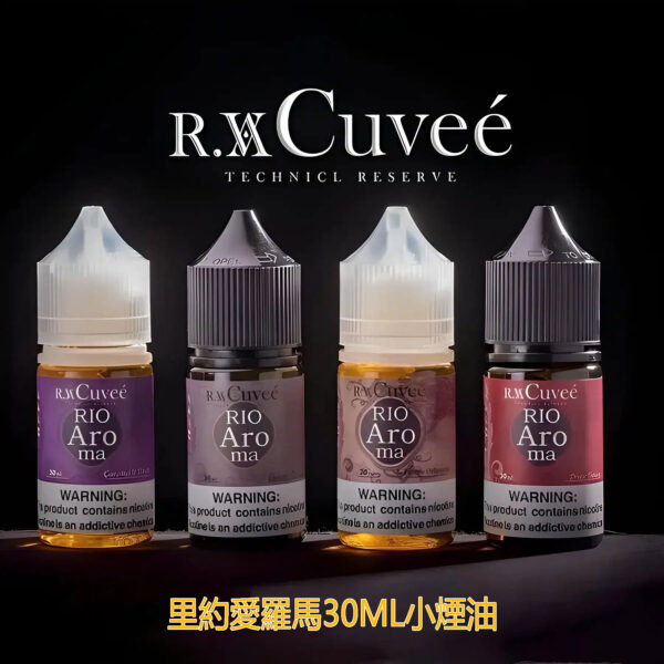 Rio-Aroma-30ml小煙油