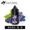 SALT SHAQ 煙油