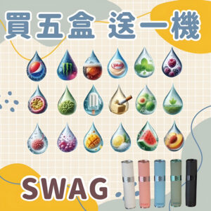 SWAG煙彈