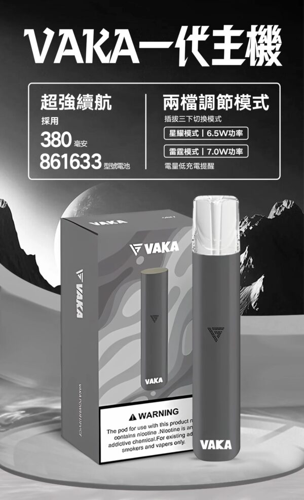 VAKA主機 一代霧化桿推薦 通用悅刻Relx 煙彈一代 711到付