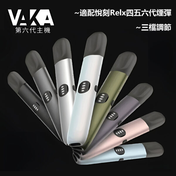 VAKA六代主機