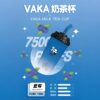 VAKA奶茶杯 7500 PUFFS 可充電拋棄式電子煙 711到付