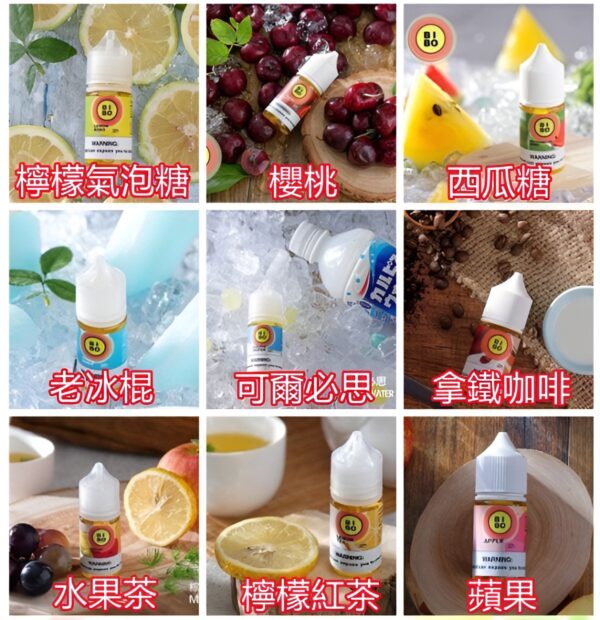 小煙油 BIBO煙油 小煙煙油 30ml （0mg/30mg）