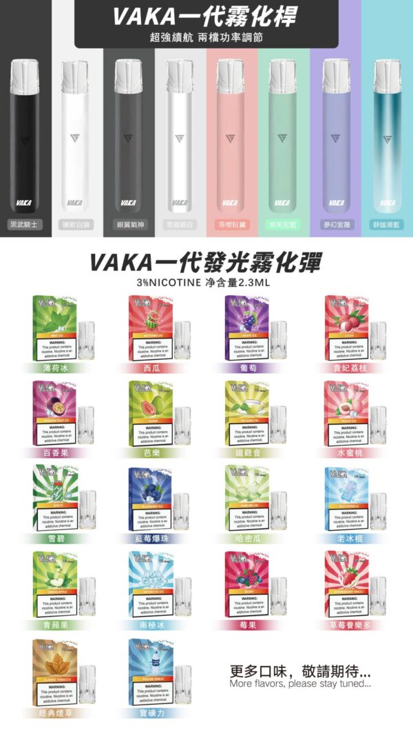 VAKA霧化彈 一代發光煙彈 通用一代主機推薦 台灣現貨