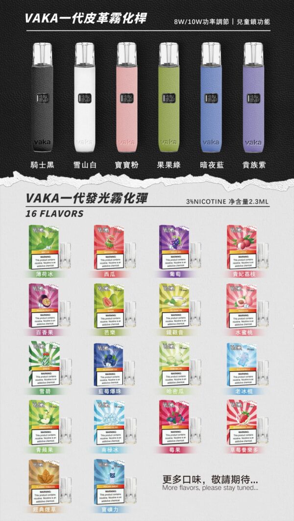 VAKA霧化彈 一代發光煙彈 通用一代主機推薦 台灣現貨