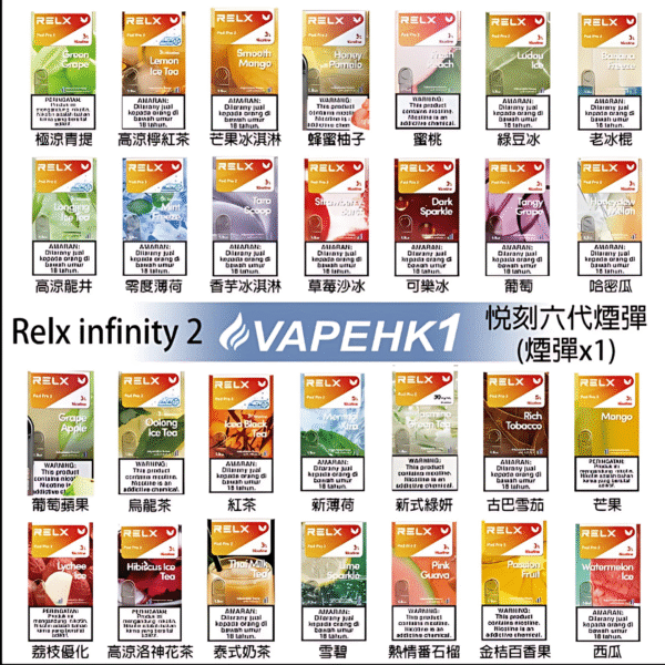 relx六代霧化彈 悅刻6代煙彈 Relx infinity 2限無六代霧化彈推薦 買四盒送主機