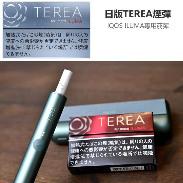 日版TEREA煙彈加熱煙