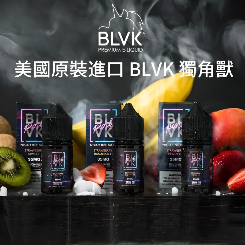 BLVK blvk煙油
